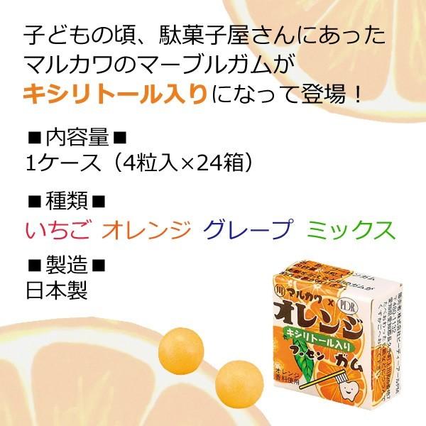 マルカワ キシリトール入り マーブルガム 4粒入り X 24個 駄菓子 だ液力 メール便不可|info-dod|04