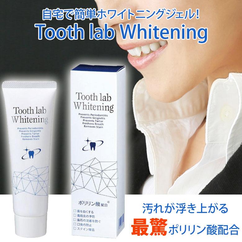 歯磨き粉 トゥース ラボ ホワイトニング Tooth lab Whitening 100g ポリリン酸配合 メール便不可  :13110400:オーラルケアのDOD - 通販 - Yahoo!ショッピング