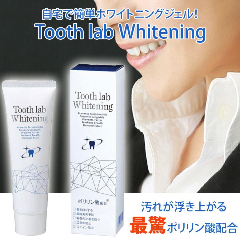 歯磨き粉 トゥース ラボ ホワイトニング Tooth Lab Whitening 100g ポリリン酸配合 メール便不可 即発送 オーラルケアのdod 通販 Yahoo ショッピング