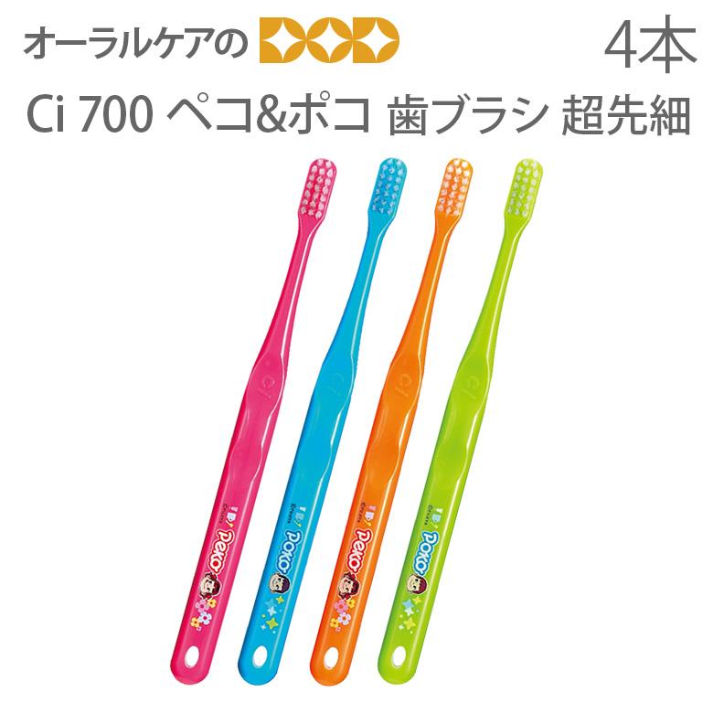 Ciメディカル 歯ブラシ 歯科医院用 Ci700 超先細 ペコ＆ポコ歯ブラシ 4