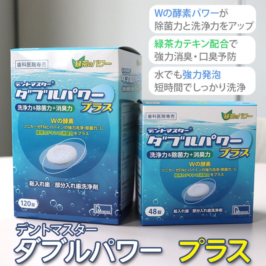 9/25限定3%OFFクーポン！高齢者・介護用口腔ケア 入れ歯洗浄剤 デント