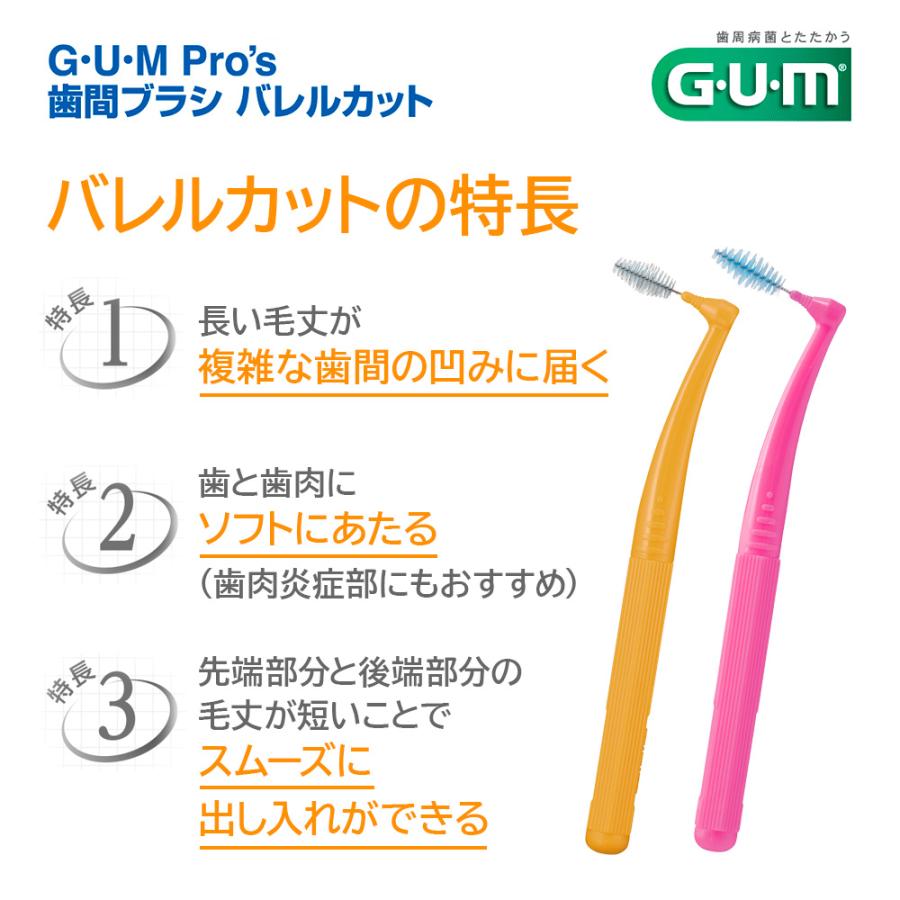 G・U・M 2/11限定！5%OFFクーポン！GUM Pro's ガム・プロズ歯間ブラシ