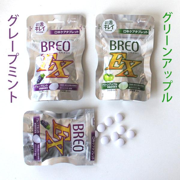 グリコ 江崎グリコ 口中ケアタブレット BREO−EX ブレオイー グリコ 江崎グリコ 口中ケアタブレット BREO−EX ブレオイー