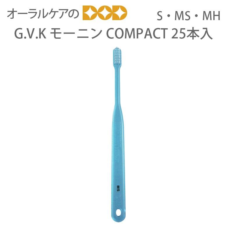 歯ブラシ G.V.K GVK モーニン COMPACT 25本入 メール便可 1セットまで
