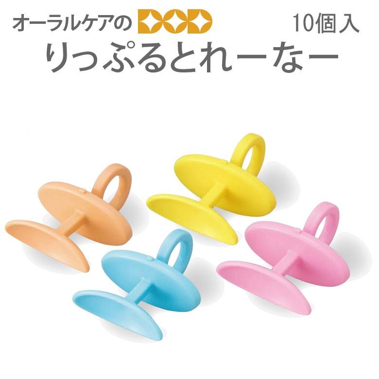 りっぷるとれーなー 口輪筋トレーニング器具 10個 メール便不可 オーラルケアのdod 通販 Yahoo ショッピング