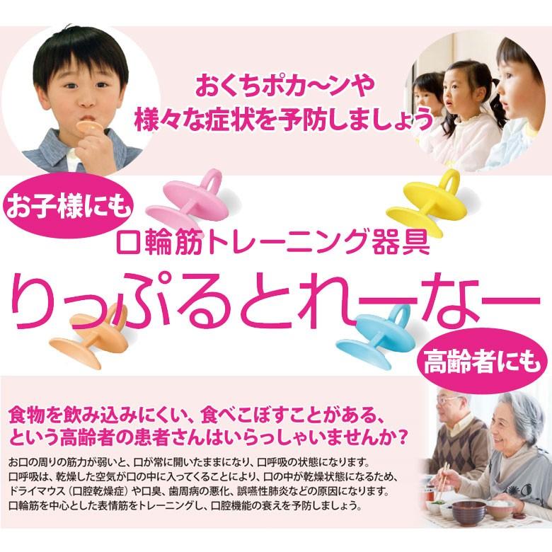 10/15限定3%OFFクーポン！りっぷるとれーなー 口輪筋トレーニング器具