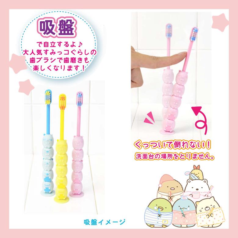 歯ブラシ すみっコぐらし吸盤付き歯ブラシ 3本アソート メール便