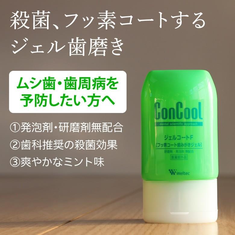 ウエルテック ジェルコートF 3本 医薬部外品 メール便不可 即発送 :14000207:オーラルケアのDOD 通販 ウェルテック コンクールf+ ジェルコートf