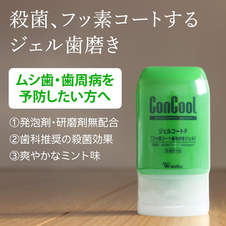 【20個】コンクール ジェルコートF 90g ウエルテック コンクール ペパーミント ジェルコートF 90g