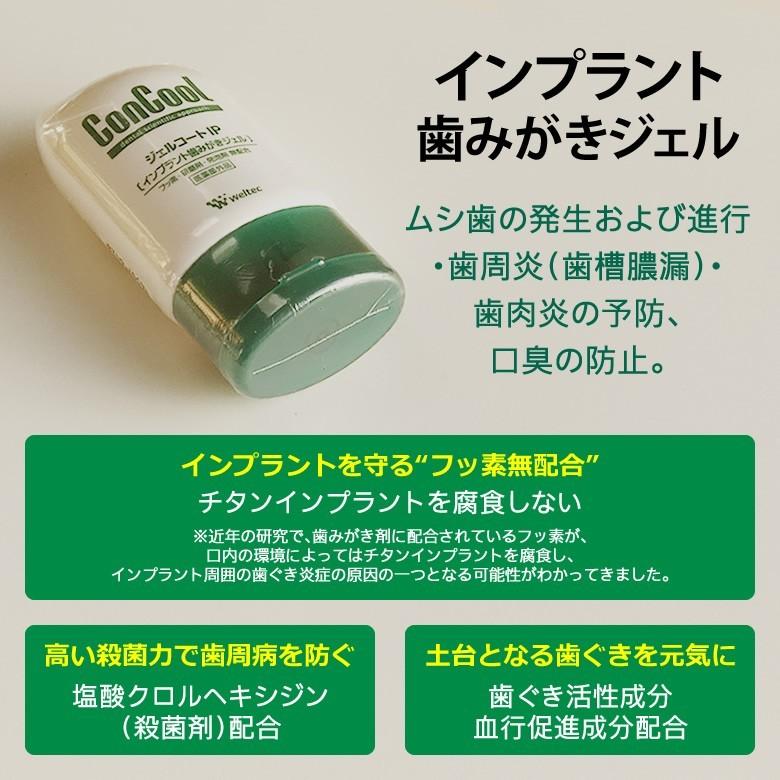 コンクール ウエルテック ConCool ジェルコートIP 90ml 6本