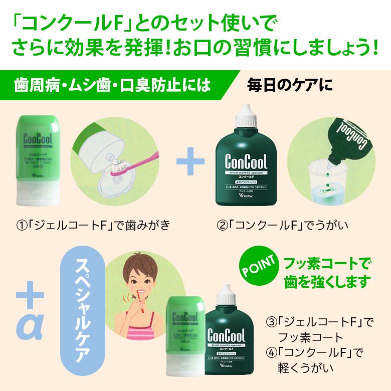 ウエルテック ジェルコートF 90g　10ほんセット Weltec（ウエルテック） ジェルコートf 90g 12個 セット 歯周病 予防