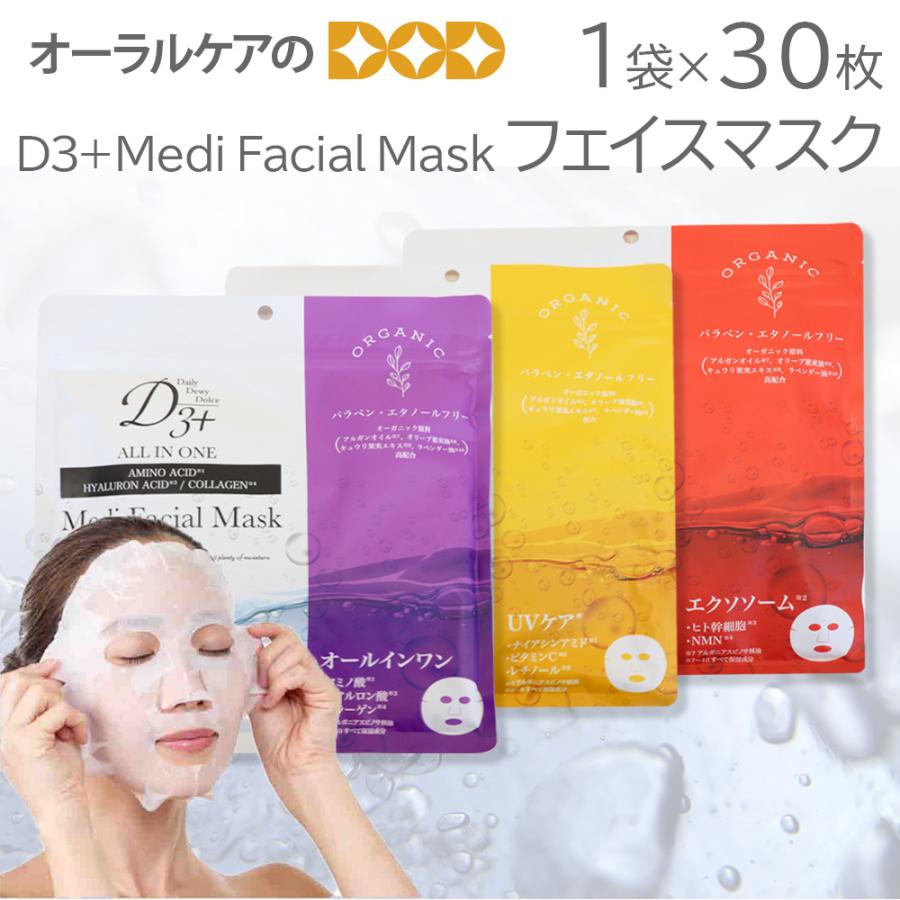1袋 D3+ Medi Facial Mask 30枚入 メール便可 1袋まで フェイスマスク
