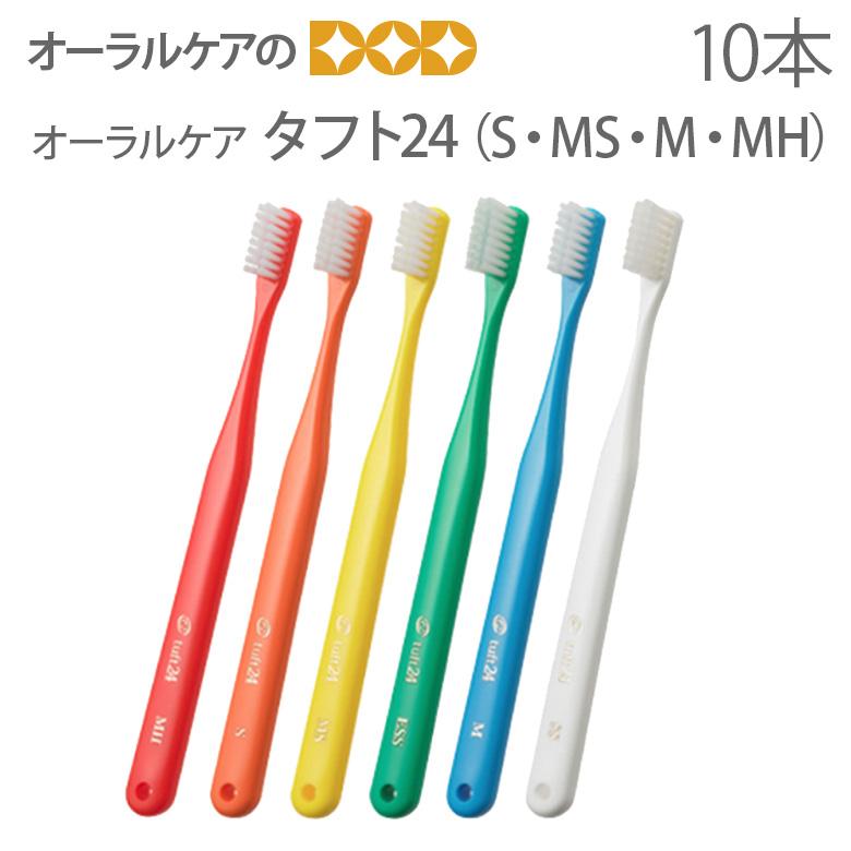 歯ブラシ タフト24 10本 メール便可 3セットまで 即発送 | Oral Care