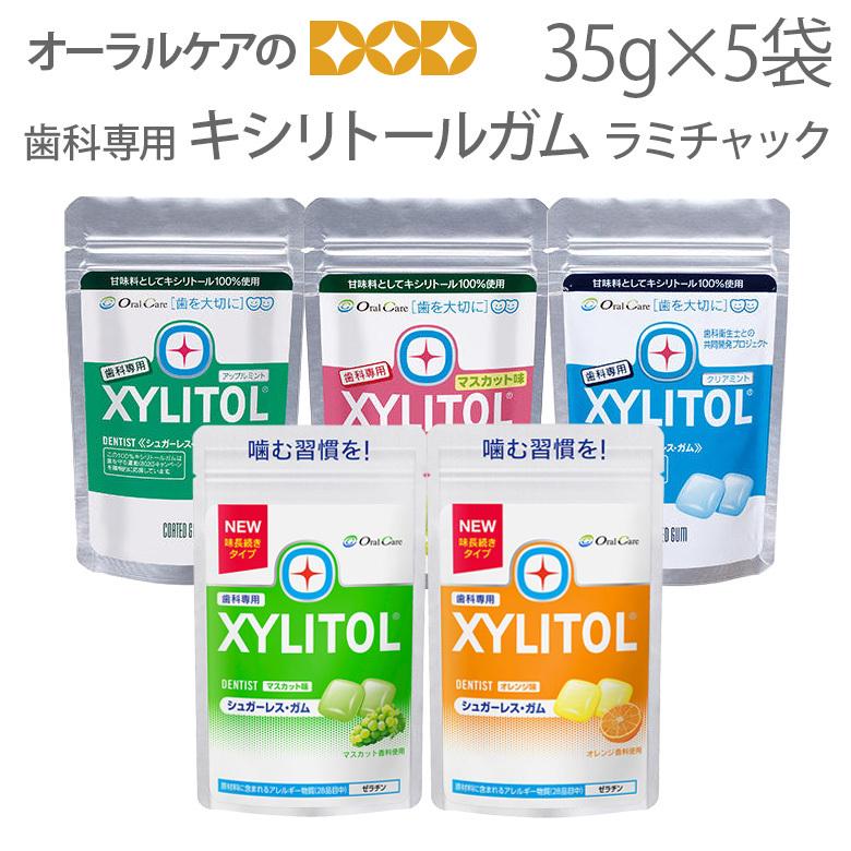歯科専用キシリトールガム ボトル6個セット Oral Care（オーラルケア） 10/1限定3%OFFクーポン！歯科専用