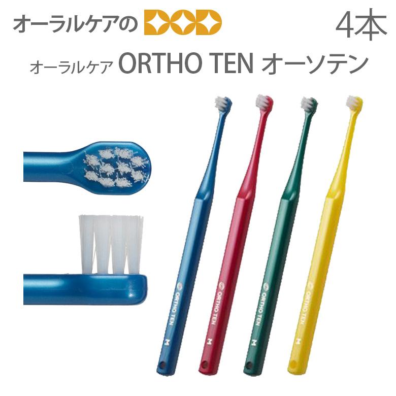 Oral Care（オーラルケア） 6/30.7/1限定5%OFFクーポン！歯ブラシ 矯正
