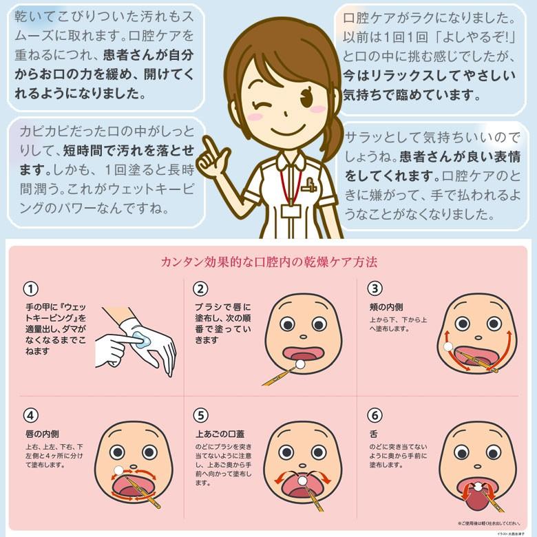 高齢者 介護用口腔ケア オーラルケア ウェットキーピング 口腔内用ジェル 1本 口臭予防 メール便不可 オーラルケアのdod 通販 Yahoo ショッピング