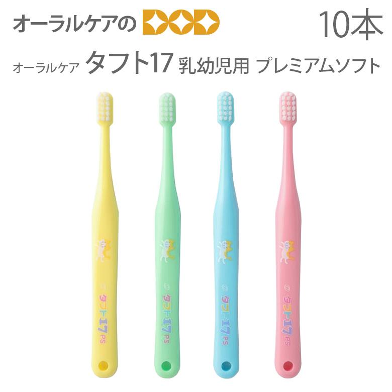 Oral Care（オーラルケア） 歯ブラシ 子供 タフト17 プレミアムソフト