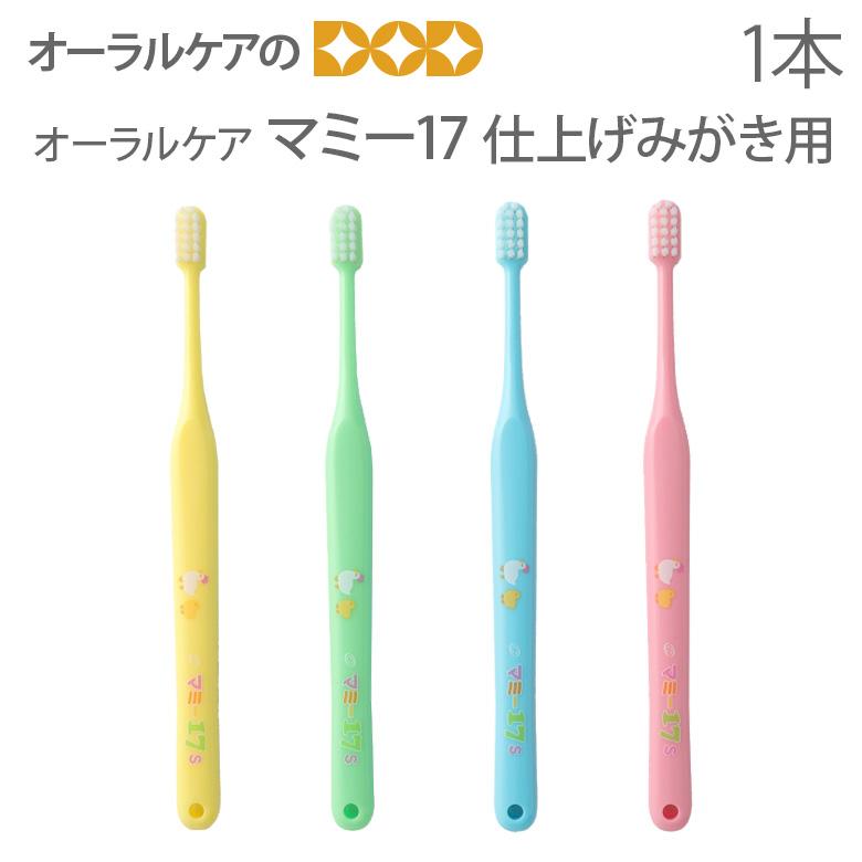 Oral Care（オーラルケア） 7/5限定5%OFFクーポン！歯ブラシ 子供