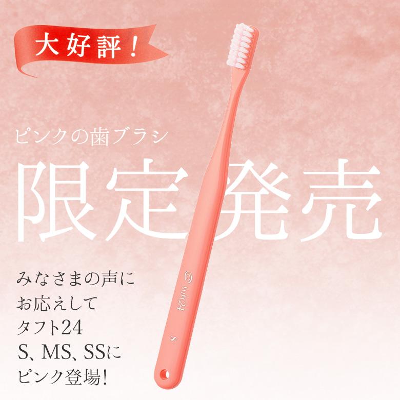 Oral Care（オーラルケア） 9/11-13限定3%OFFクーポン！歯ブラシ
