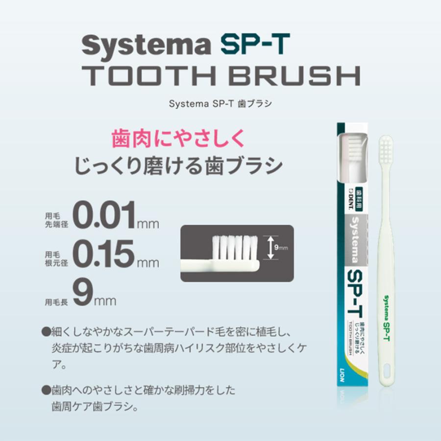 システマ 7/15限定5%OFFクーポン！歯ブラシ SP-T 歯ブラシ 1本 メール