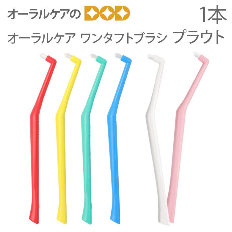 Oral Care（オーラルケア） 1/11限定！5%OFFクーポン！歯ブラシ