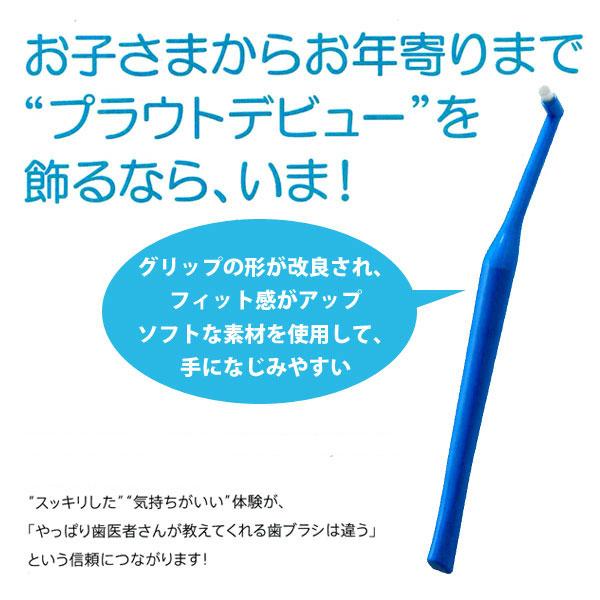 10/4.5限定3%OFFクーポン！歯ブラシ ワンタフト オーラルケア プラウト 4本セット メール便可 24本まで | Oral Care | 01