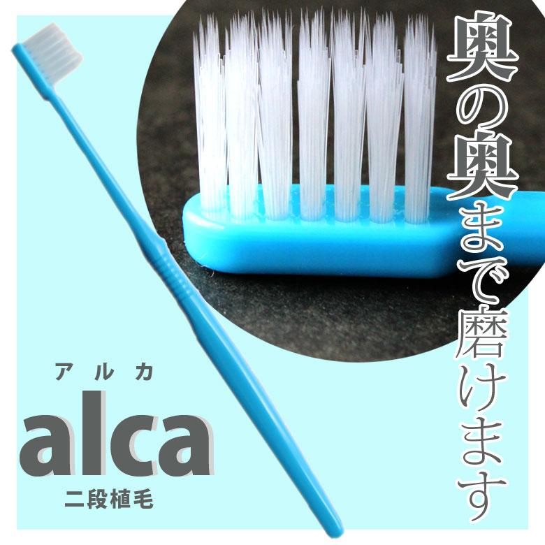1/11限定！5%OFFクーポン！歯ブラシ よだれが垂れにくい歯ブラシ アルカ 二段植毛 歯周病予防 1箱 12本入 メール便可 3セットまで メール便送料無料 即発送 | P.D.R. | 04