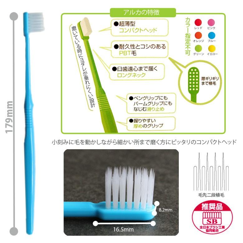 1/11限定！5%OFFクーポン！歯ブラシ よだれが垂れにくい歯ブラシ アルカ 二段植毛 歯周病予防 1箱 12本入 メール便可 3セットまで メール便送料無料 即発送 | P.D.R. | 05