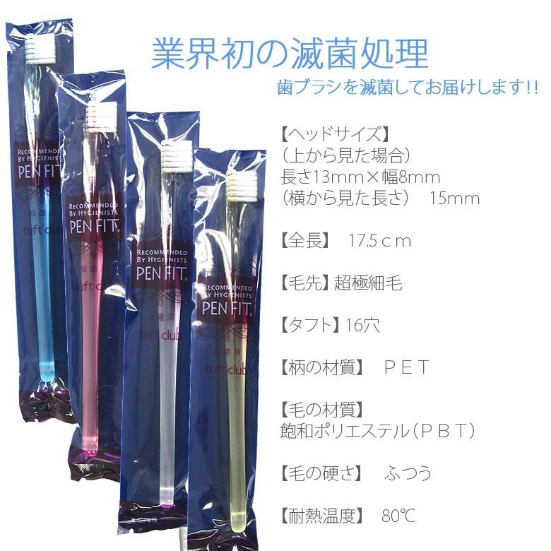 歯ブラシ オーラルケア ペンフィット 12本入 メール便可 1セットまで メール便送料無料 | Oral Care | 02