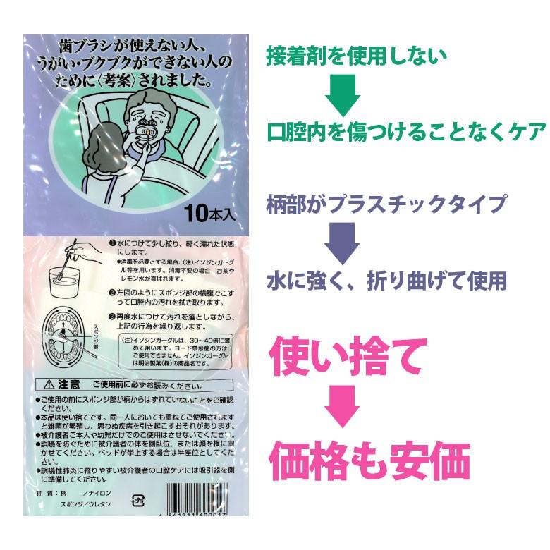 MORITA 介護口腔ケア用 JMスポンジブラシ 10本入 1袋 メール便可 6袋まで 即発送 | ブランド登録なし | 01