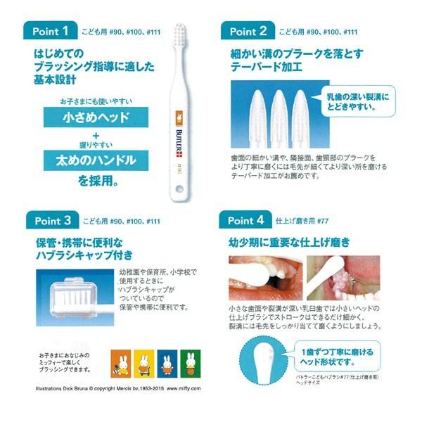 BUTLER（SUNSTAR） 6/28限定5%OFFクーポン！在庫限り 歯ブラシ 子供