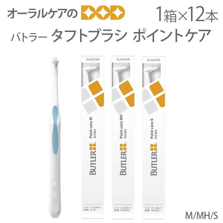 ダイワ バトラー RAPTOR & SKYFLASH 2本セット BUTLER（SUNSTAR） 12本【1箱】歯ブラシ サンスター バトラー