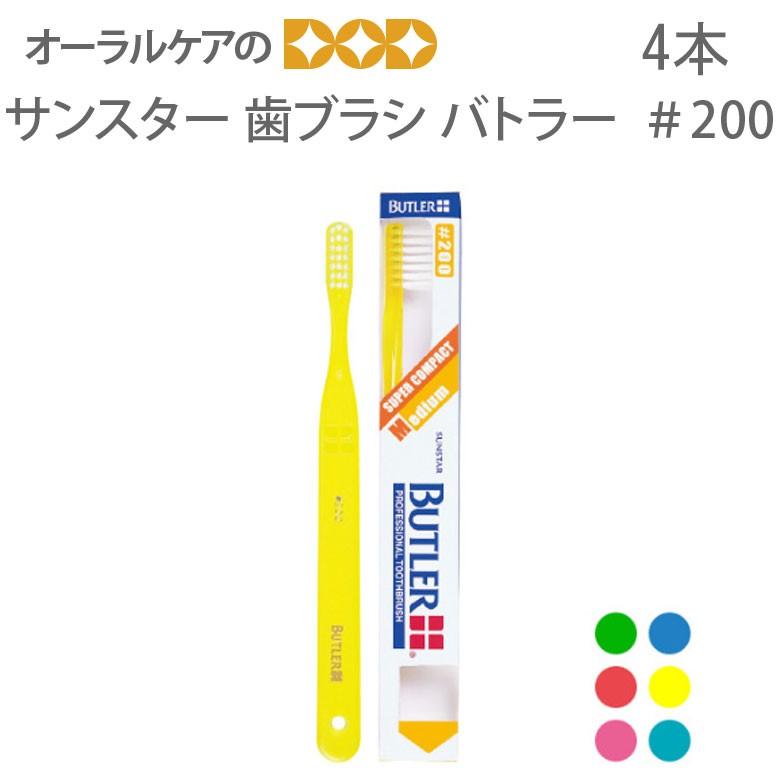 【特価・美品】バトラー3 27.5推奨 BUTLER（SUNSTAR） 4/25.26限定！5%OFFクーポン！歯ブラシ サンスター