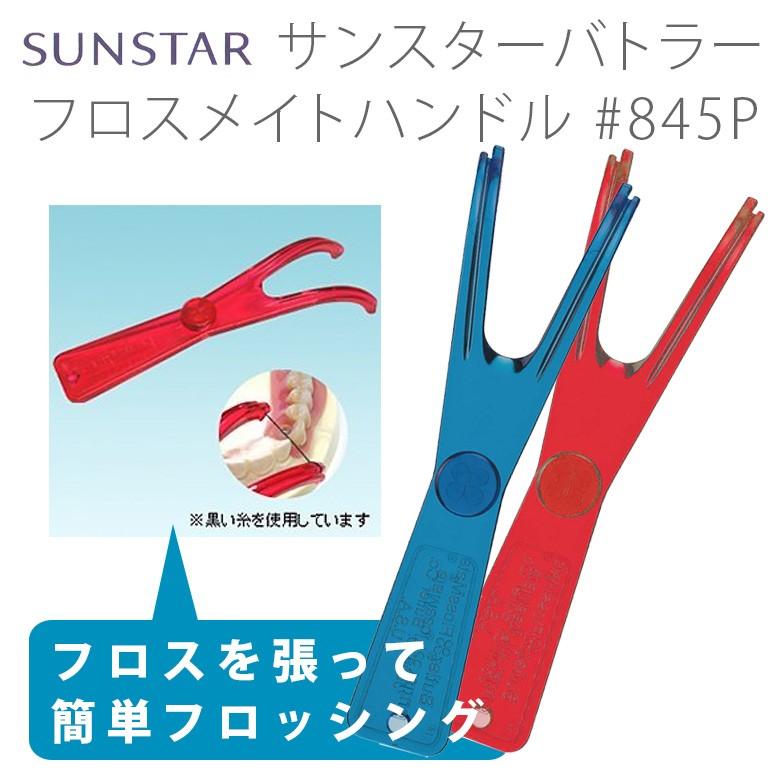 BUTLER（SUNSTAR） 2/8限定！5%OFFクーポン！サンスター バトラー