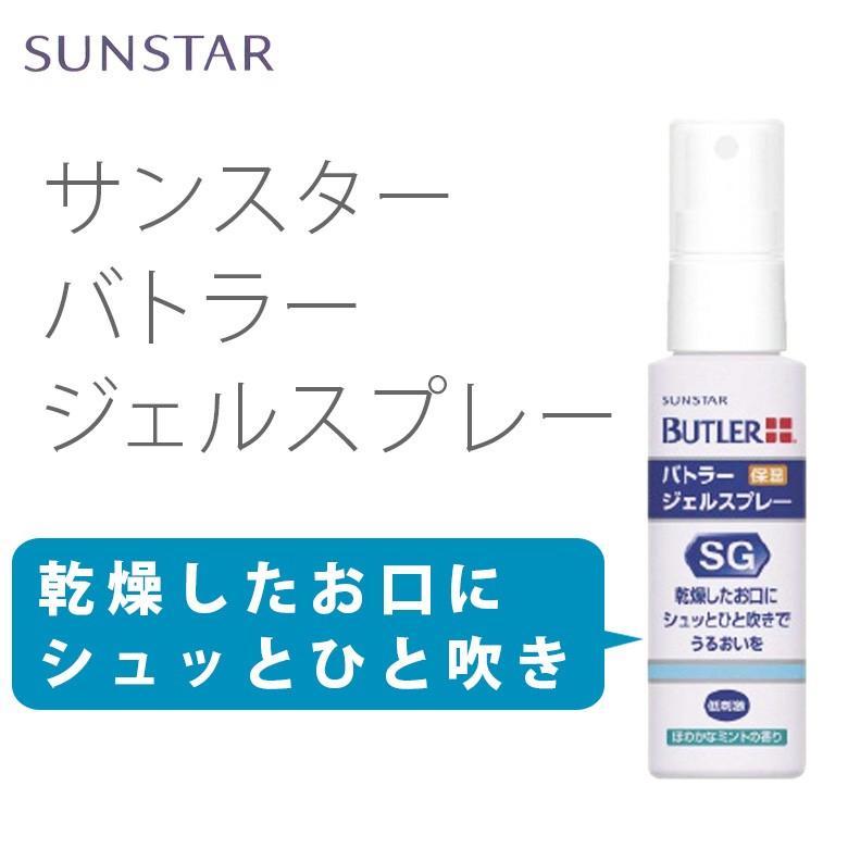 BUTLER（SUNSTAR） サンスター バトラー ジェルスプレー 6本セット