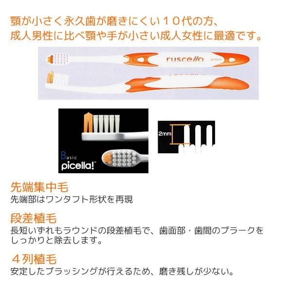 ピセラ 6/19-22限定5%OFFクーポン！歯ブラシ GC ルシェロ B-20 5色