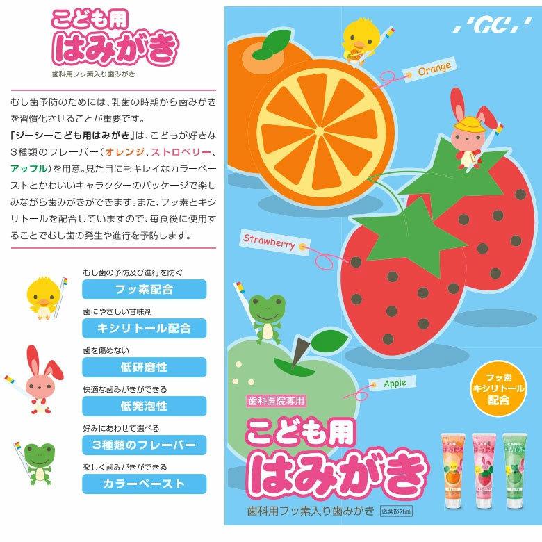 歯磨き粉 フッ素 GC こども用はみがき 40g 単品 キシリトール 医薬部外品 メール便可 10本まで :32115502:オーラルケアのDOD - 通販 - Yahoo!ショッピング 歯磨き粉 フッ素 GC こども用はみがき 40g 単品 キシリトール 医薬部外品 メール便可 10本まで :32115502:オーラルケアのDOD - 通販 - Yahoo!ショッピング