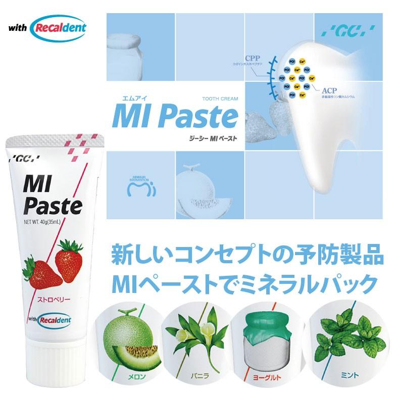 GC（ジーシー） 10/22限定3%OFFクーポン！GC MIペースト 40g 1本