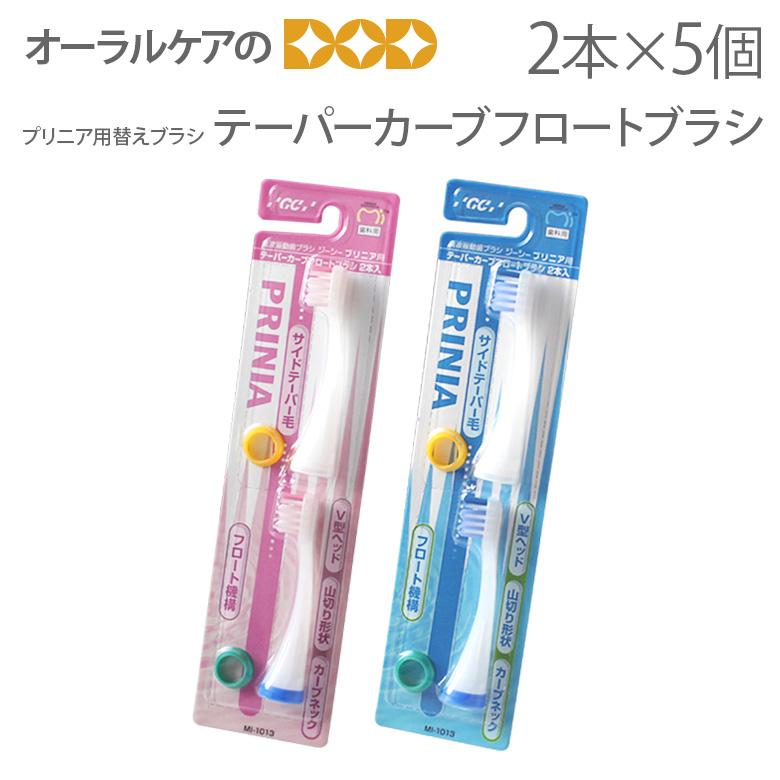 GC（ジーシー） 音波振動 歯ブラシ プリニア用替えブラシ テーパー