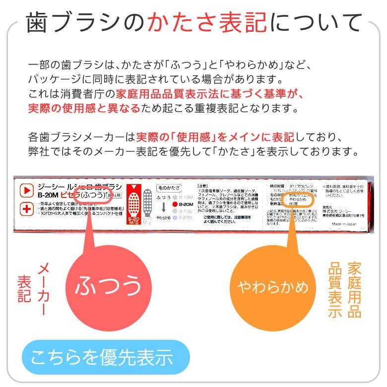 ピセラ 歯ブラシ GC ルシェロ P-20S P-20M 1本 メール便可 20本 ピセラ 歯ブラシ GC ルシェロ P-20S P-20M 1本 メール便可 20本