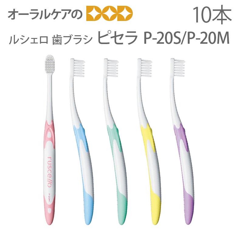ピセラ 6/30.7/1限定5%OFFクーポン！歯ブラシ 歯周病 GC ルシェロ P