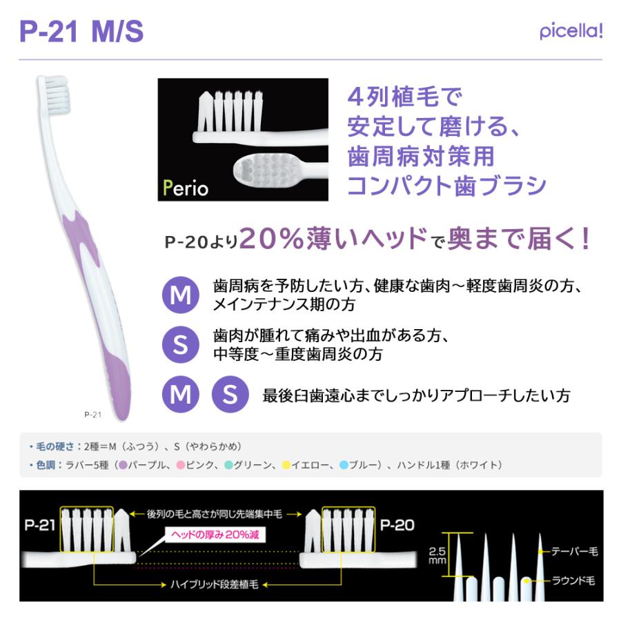 9/15限定3%OFFクーポン！歯ブラシ 歯周病 GC ルシェロ ピセラ P-21S P-21M 1本入り メール便可 20本まで メール便送料無料 即発送 |  | 01