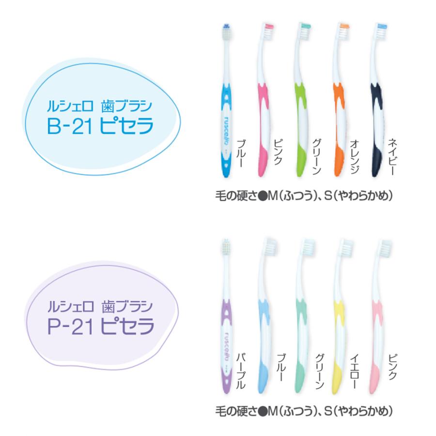 9/15限定3%OFFクーポン！歯ブラシ 歯周病 GC ルシェロ ピセラ P-21S P-21M 1本入り メール便可 20本まで メール便送料無料 即発送 |  | 03