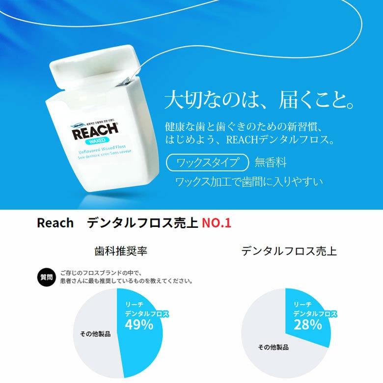 REACH リーチ デンタルフロス ワックス付き 50m メール便可 8個