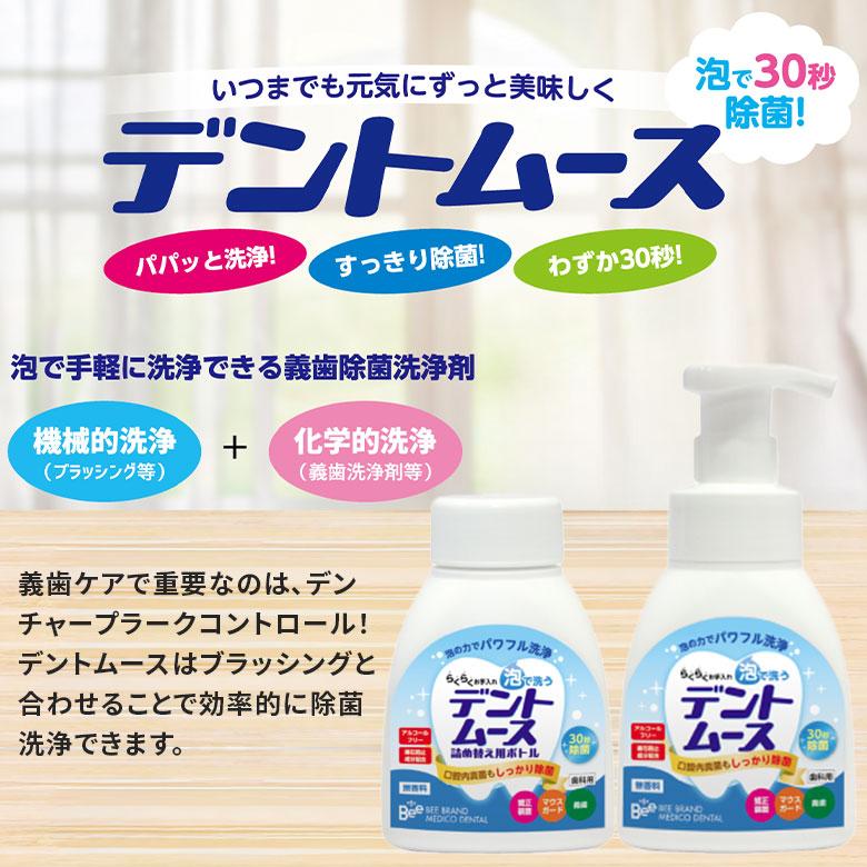 ビーブランド・メディコーデンタル ビーブランド デントムース 300ml