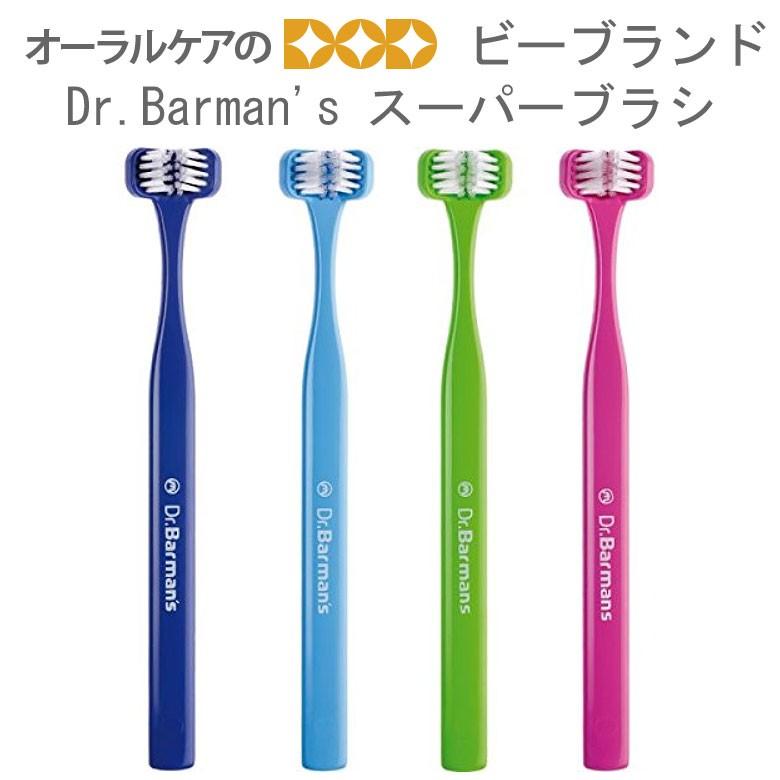 ビーブランド・メディコーデンタル 歯ブラシ ビーブランド Dr.Barman's
