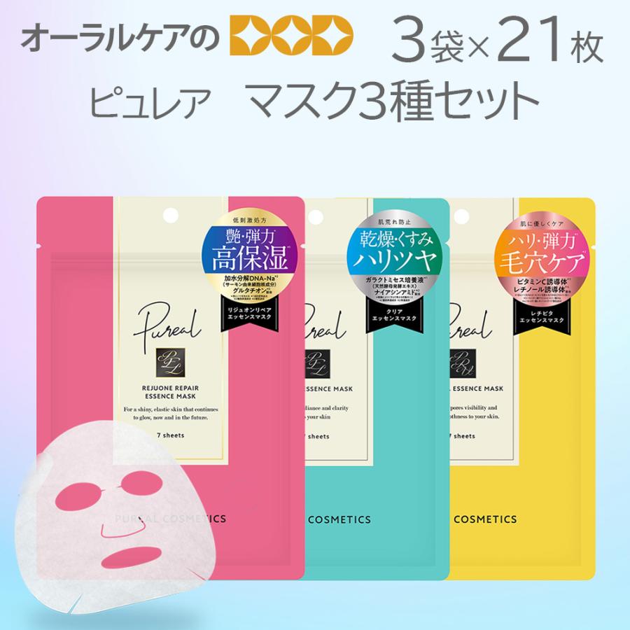 ピュレア シートマスク 3種類 ×8セット ピュレア シートマスク 3種類
