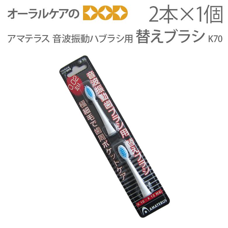 AMATERASU 6/28限定5%OFFクーポン！電動歯ブラシ 替えブラシ