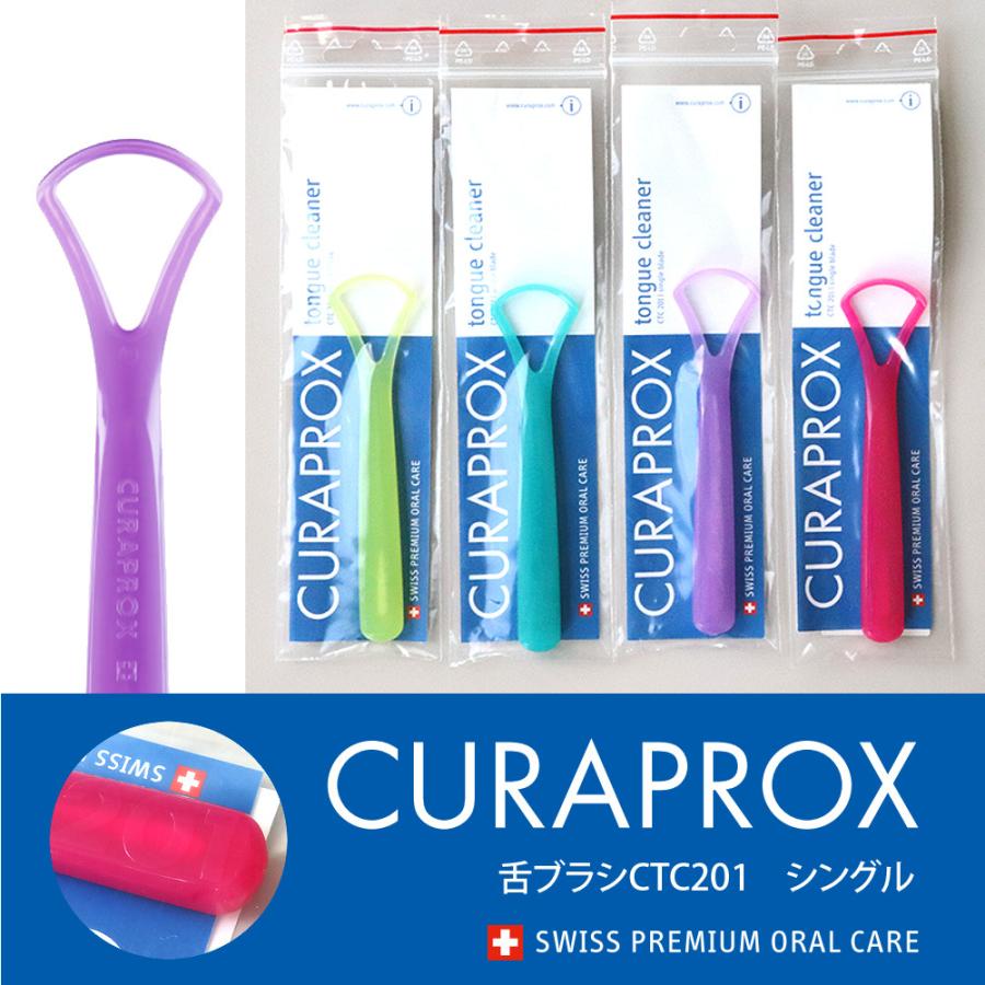 CURAPROX（クラプロックス） 6/30.7/1限定5%OFFクーポン！4本 舌ブラシ