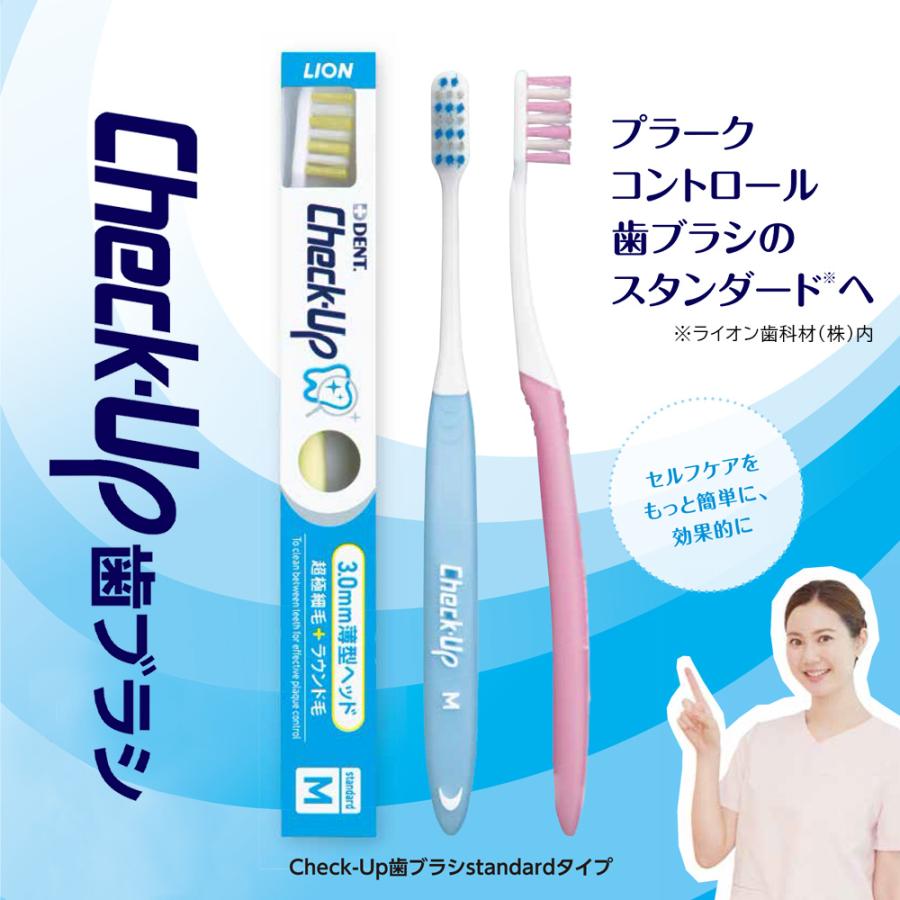チェックアップ 7/19限定5%OFFクーポン！歯ブラシ ライオン チェック